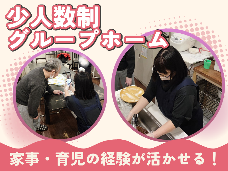 ケアホームおりおののアルバイト・バイト求人情報-01