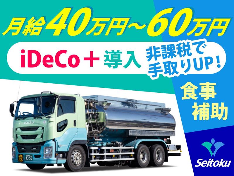 清徳運輸株式会社の求人・転職情報