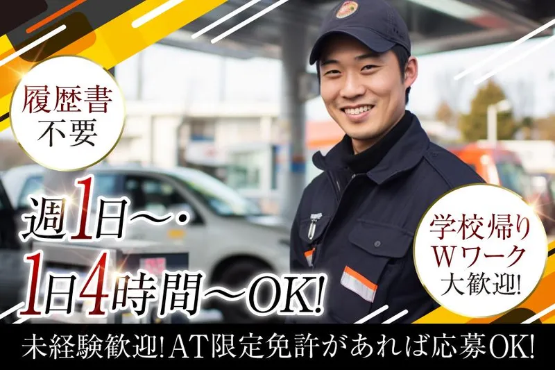 東浦石油株式会社のアルバイト・バイト求人情報-02