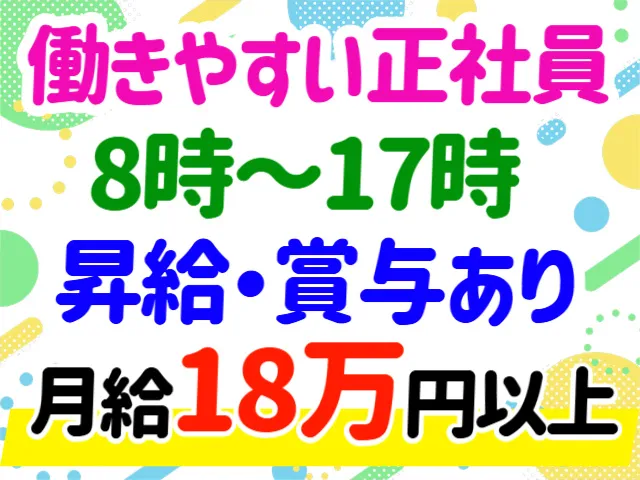 有限会社三里工産の求人・転職情報