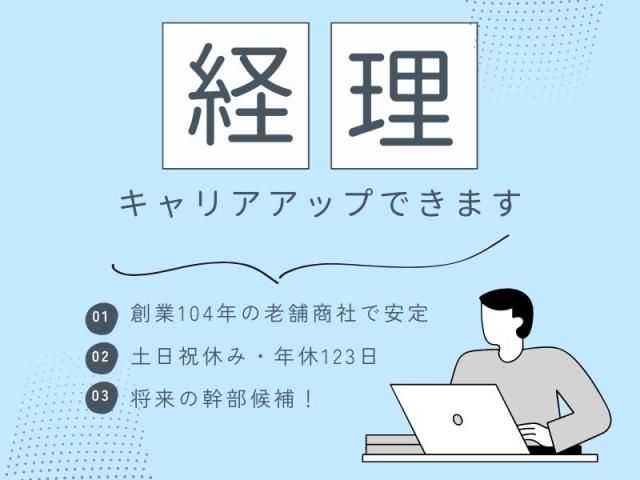 創業104年老舗印刷機材の商社の求人・転職情報