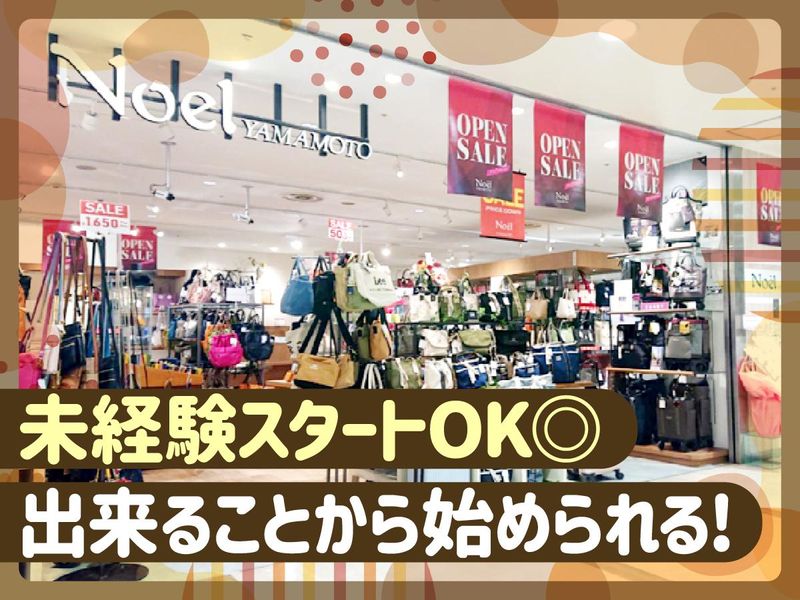 株式会社ノエルヤマモトの求人・転職情報
