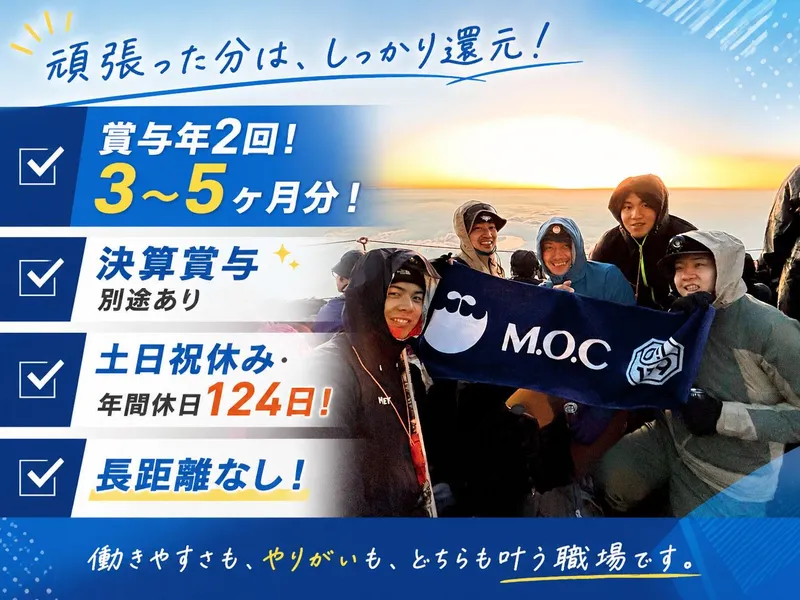 株式会社Ｍ．Ｏ．Ｃの求人・転職情報
