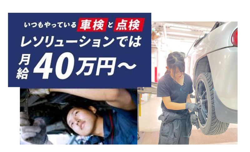 株式会社レソリューションの求人・転職情報