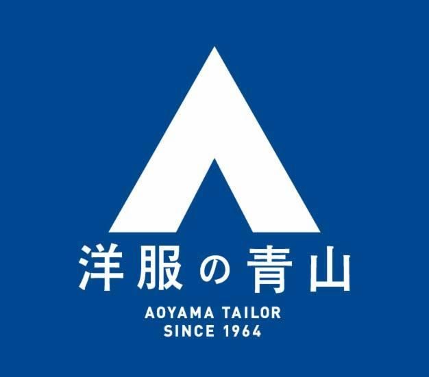 洋服の青山　郡山富田店の求人情報