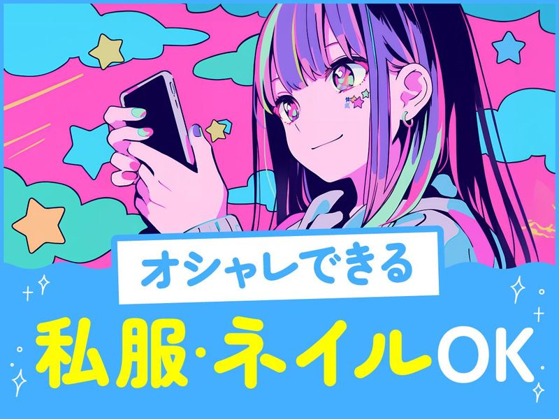 アルティウスリンク株式会社/1250903640のアルバイト・バイト求人情報-05