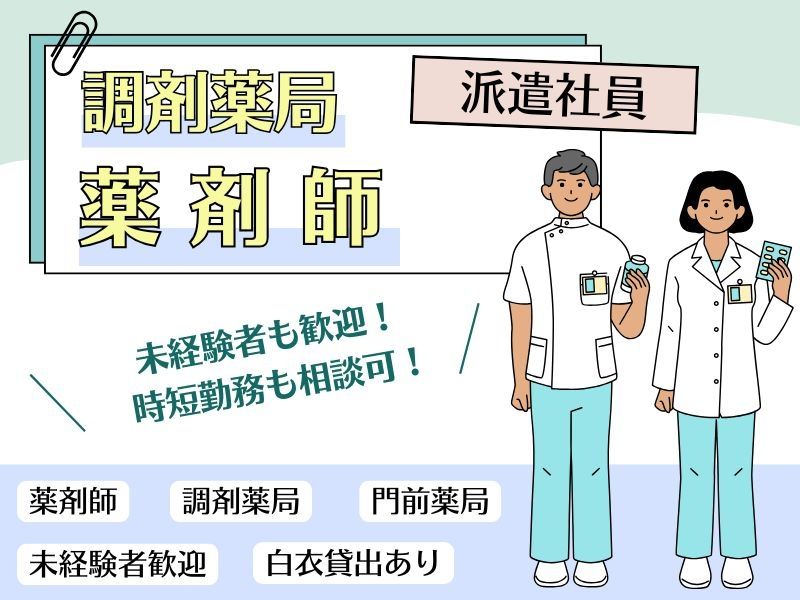 株式会社トラストグロース東日本の派遣求人情報