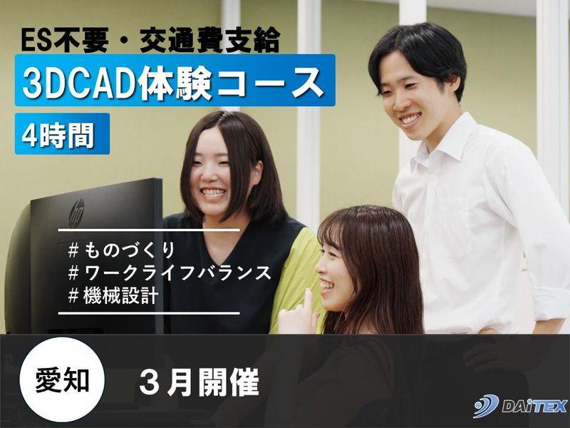 株式会社ダイテックス