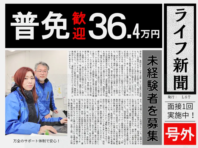 株式会社ライフサポート・トランスポートの求人・転職情報