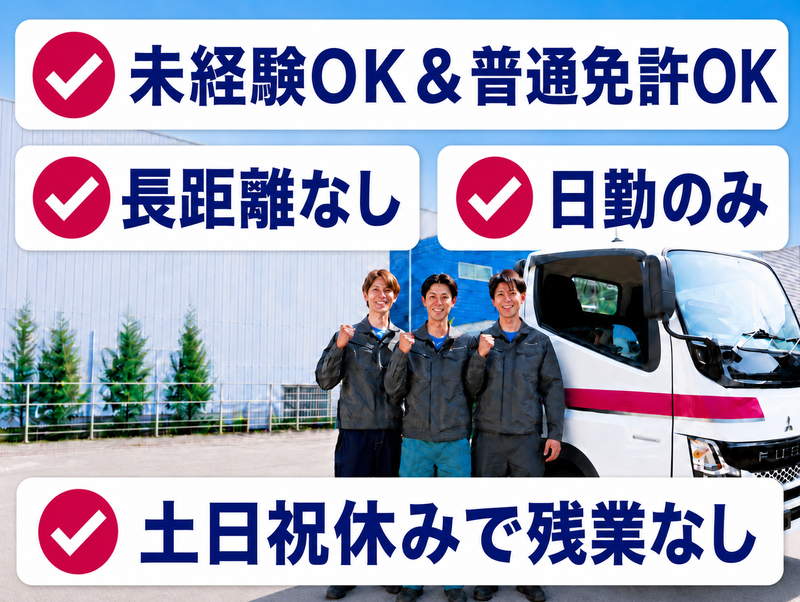 汐留運送株式会社の求人・転職情報