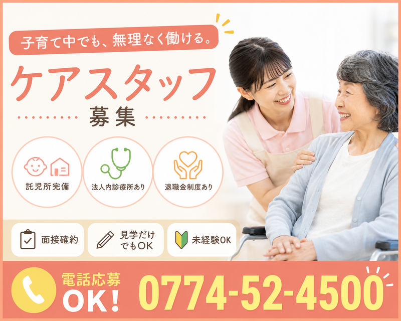 社会福祉法人和光会-0004の求人・転職情報