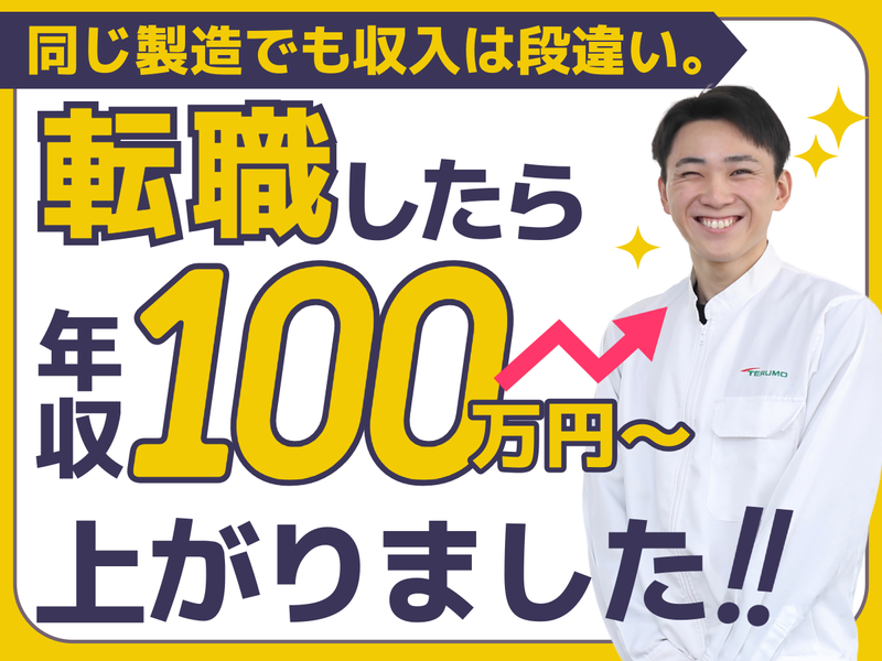 テルモヒューマンクリエイト株式会社の求人・転職情報