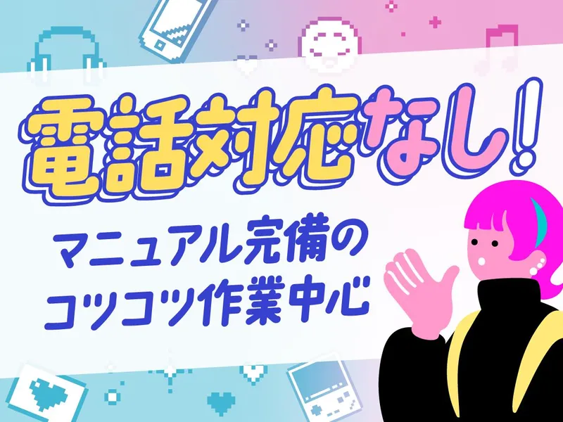 ポールトゥウィン株式会社　仙台センターのアルバイト・バイト求人情報