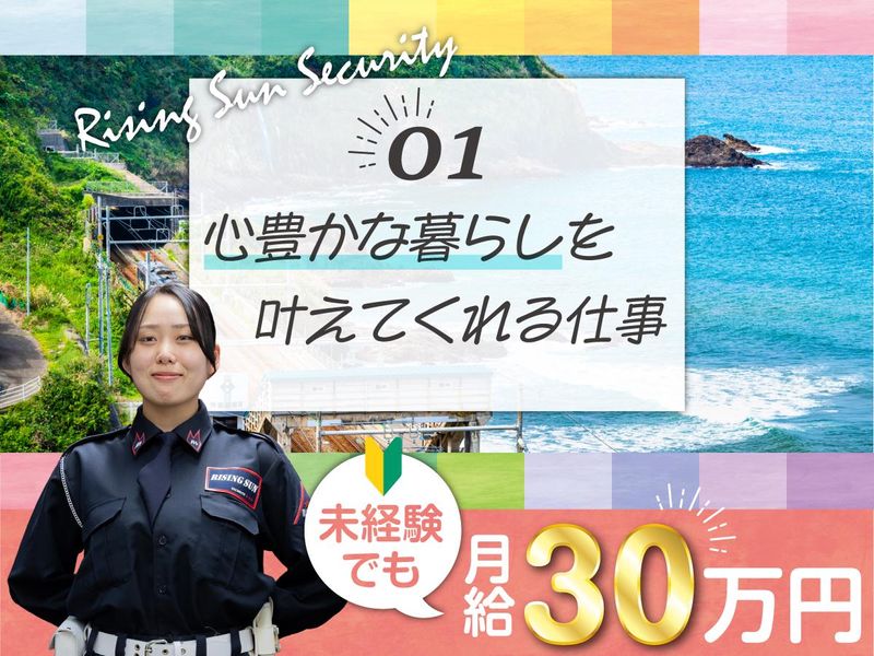 株式会社ライジングサンセキュリティーサービスの求人・転職情報