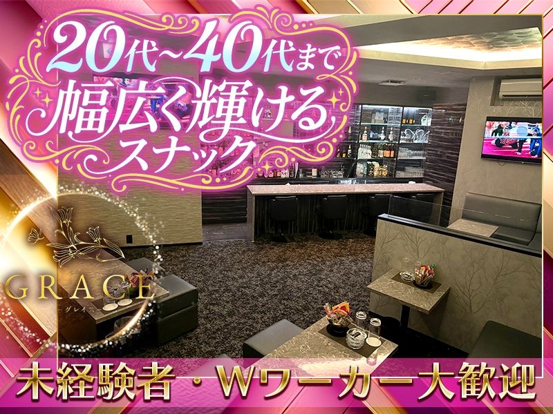 GRACEのアルバイト・バイト求人情報-02