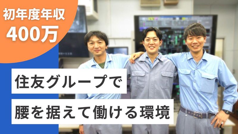 住友精化株式会社の求人・転職情報