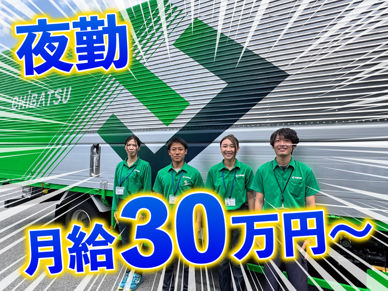 株式会社千葉通商　柏営業所のアルバイト・バイト求人情報-02