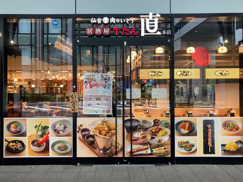 仙台肉のいとう　居酒屋牛たん　直~なお~/WIDEFOOD株式会社のアルバイト・バイト求人情報-02