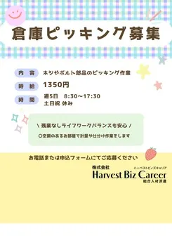株式会社Harvest Biz Careerのアルバイト・バイト求人情報