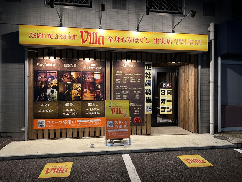 アジアンリラクゼーションヴィラ生実店のアルバイト・バイト求人情報-05