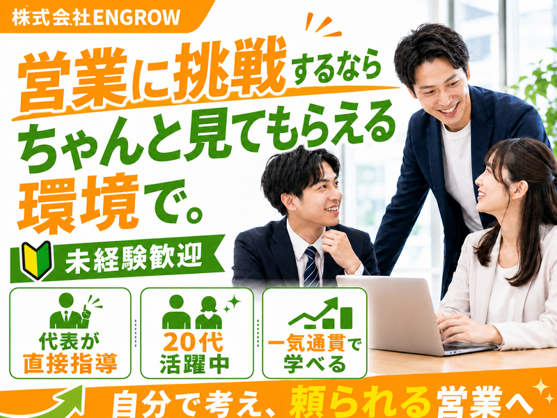 株式会社ＥＮＧＲＯＷの求人・転職情報