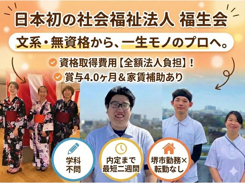 体育会×介護スタッフ|1Day仕事体験|大阪府堺市開催