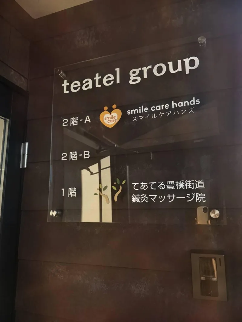 smile care hands豊橋のアルバイト・バイト求人情報