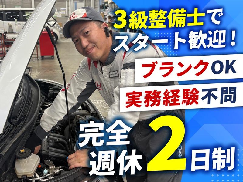 株式会社ホンダ茨城南の求人・転職情報