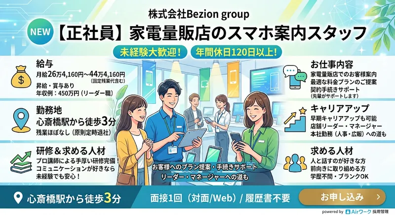 株式会社Ｂｅｚｉｏｎ　ｇｒｏｕｐの求人・転職情報