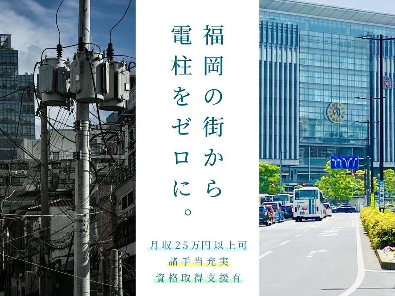 株式会社原通信建設の求人・転職情報