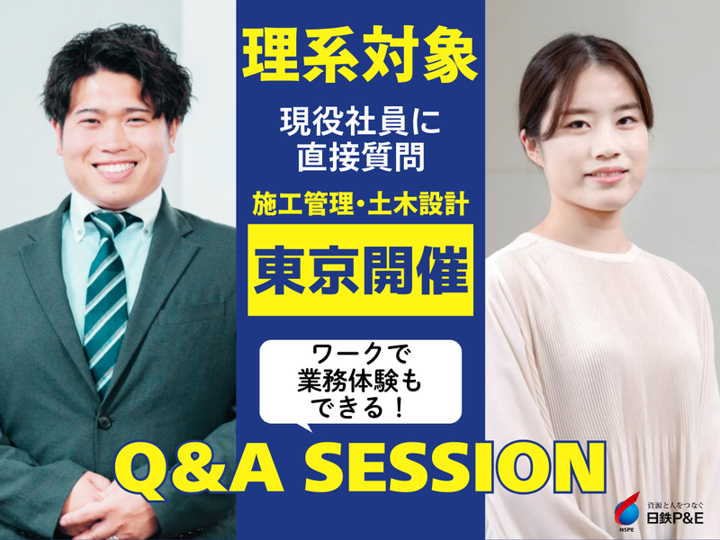 施工管理・土木設計|質問会&業務体験ワーク|東京開催
