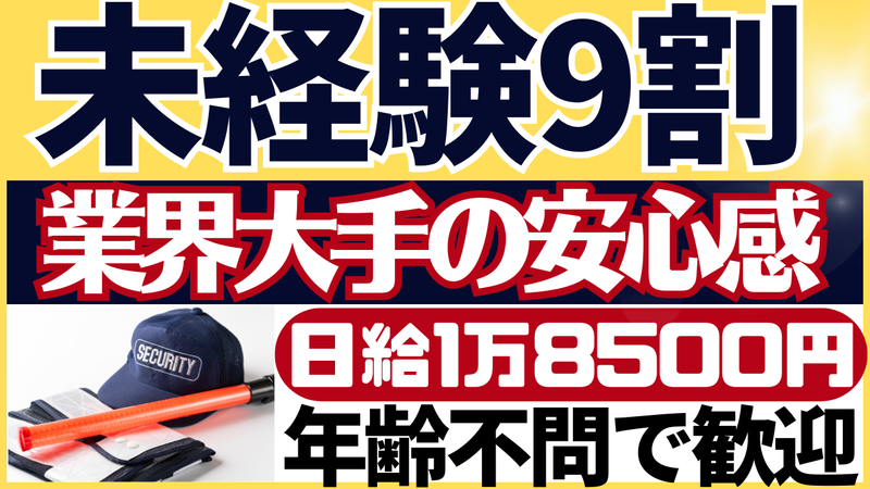 コスモ警備保障株式会社の求人・転職情報