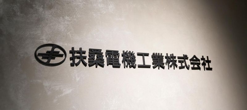 扶桑電機工業株式会社　福岡営業所のアルバイト・バイト求人情報-04