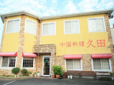 中国料理 久田のアルバイト・バイト求人情報-02