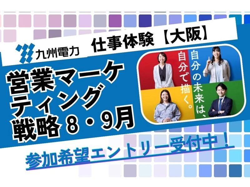 【大阪1.5日】インフラ業界×営業マーケティング戦略コース