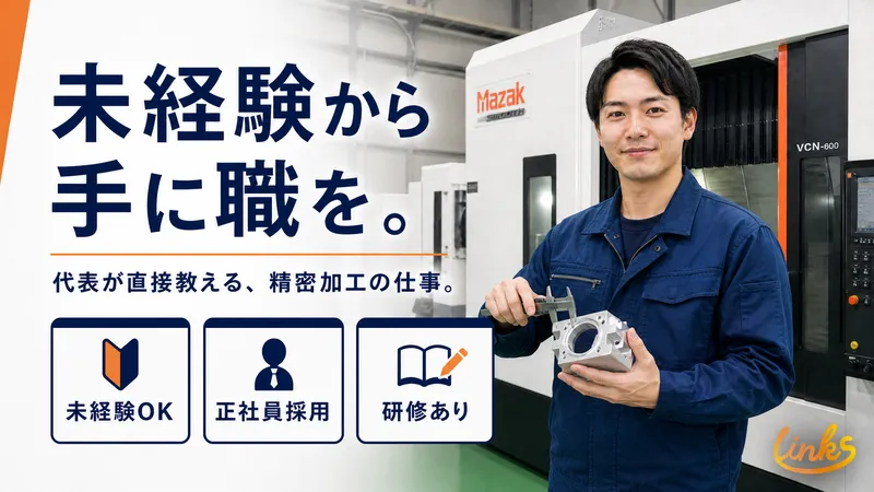 リンクスの求人・転職情報