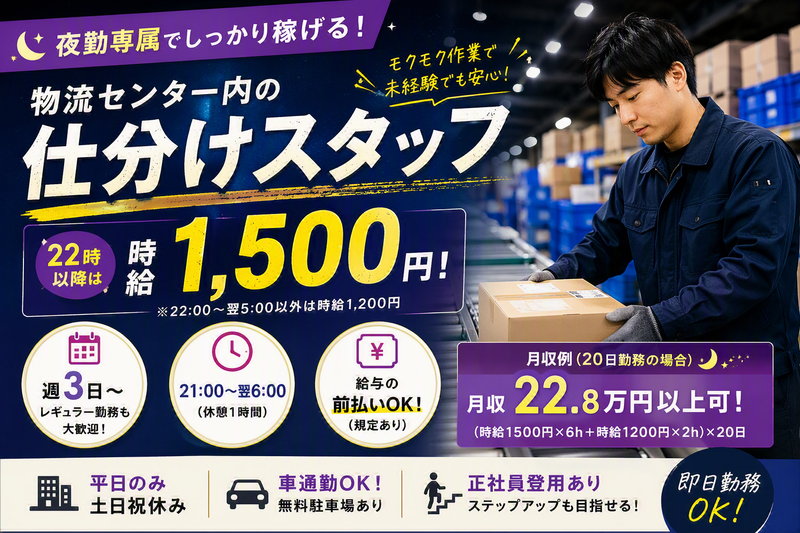 株式会社アドバンスネット(勤務地/松原市一津屋　物流センター内)