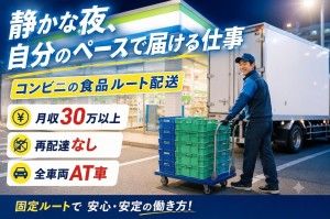 株式会社ナガヤマ物流 安曇野営業所の求人・転職情報