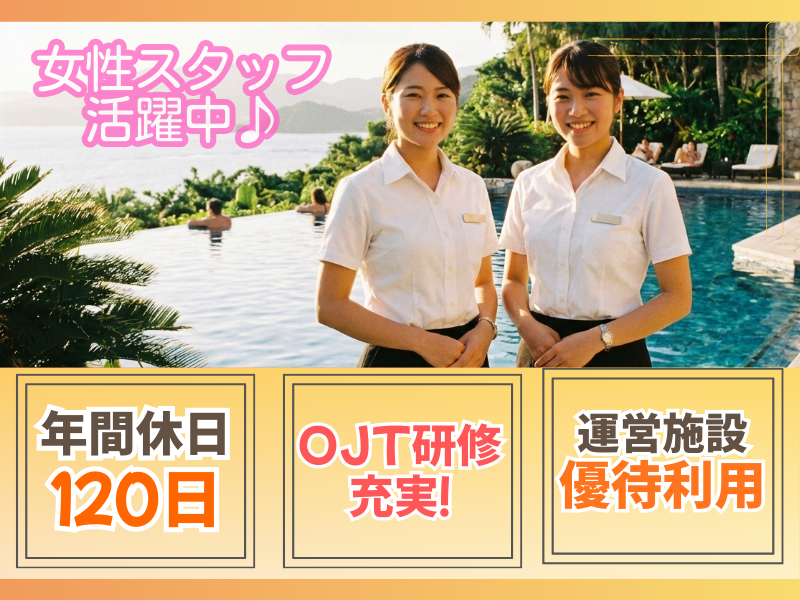 グランディ浜名湖 ゴルフクラブ (株式会社リゾートトラスト)の求人・転職情報