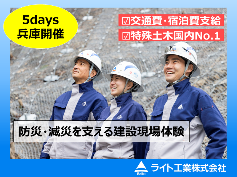 ライト工業株式会社