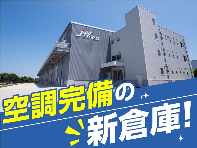 株式会社ジェーラインエクスプレス長沼営業所のアルバイト・バイト求人情報-02