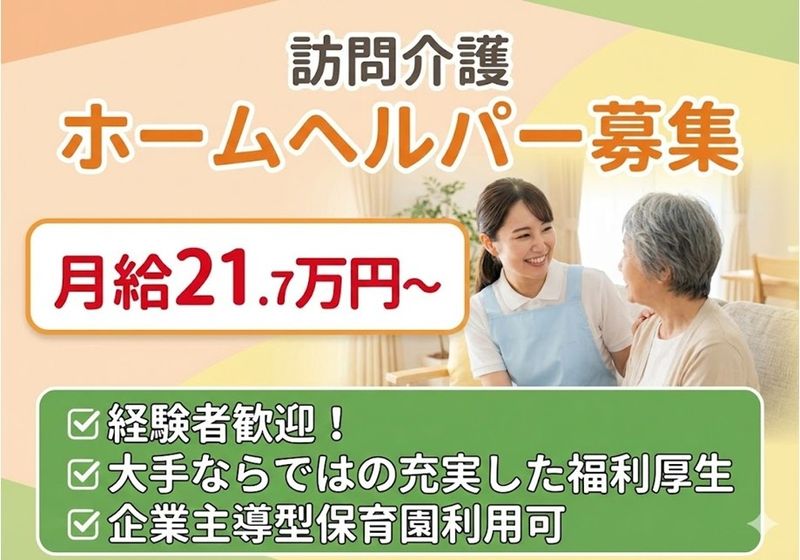 株式会社 ニチイ学館(NICHIIGAKKAN CO., LTD.)の求人・転職情報
