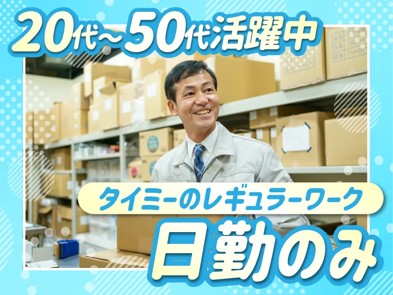 株式会社タイミーのアルバイト・バイト求人情報