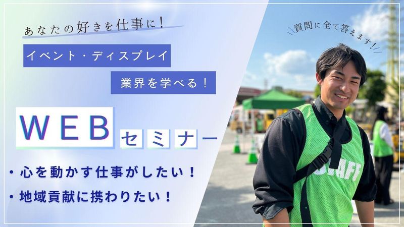 【WEB･1時間】感動を創る地域活性企業の説明会･交流会あり