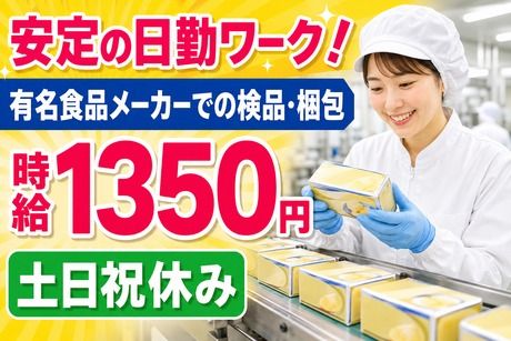 株式会社サポート西神営業所　派遣先:神戸市西区見津が丘