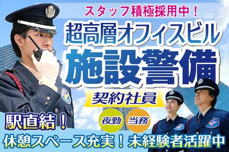 サンエス警備保障株式会社の求人・転職情報