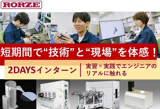 ローツェ株式会社
