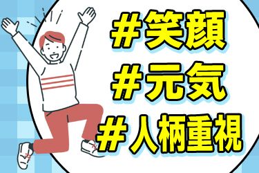 タケヒラトーヨー株式会社の求人・転職情報