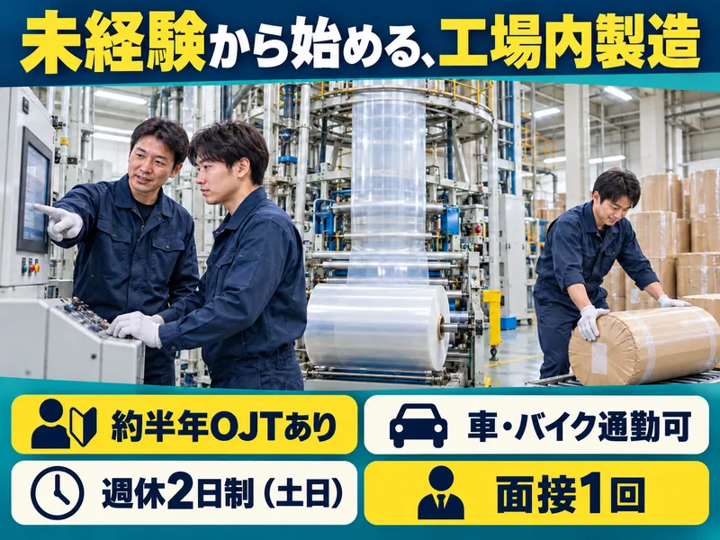 城北化学工業株式会社　戸田工場のアルバイト・バイト求人情報
