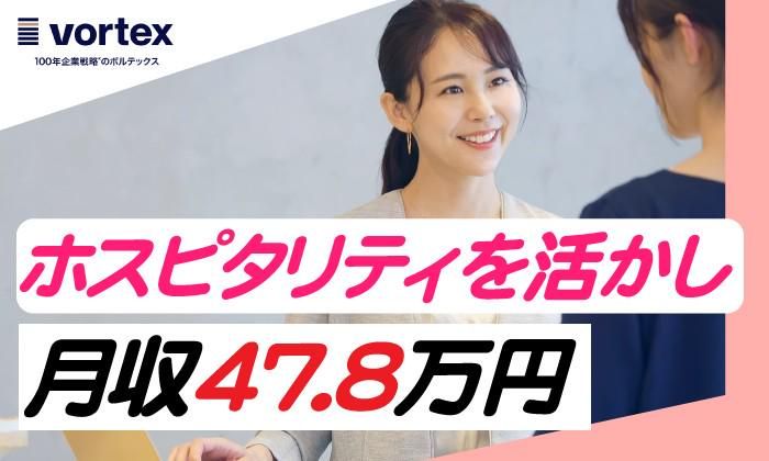 株式会社ボルテックスの求人・転職情報